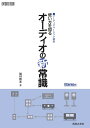 【中古】 オーディオベーシック講座 使い方を知る〜オーディオの新常識 (ONTOMO MOOK)