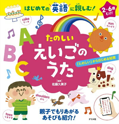 【中古】 はじめての英語に親しむ! たのしい えいごのうた