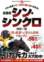 【中古】 馬券術シン・シンクロ (革命競馬)