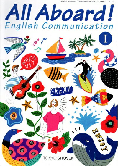 【中古】 All Aboard! English Communication I　[CI 701]