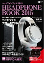 【中古】 ヘッドフォンブック2015 〜音楽ファンのための最新ヘッドフォン徹底ガイド〜 (CDジャーナルムック)