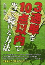 【中古】 3連単を10点以内で当て続ける方法