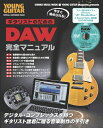 【中古】 今すぐ始められる! ギタリストのためのDAW完全マニュアル(DVD-ROM付) (シンコー・ミュージックMOOK)