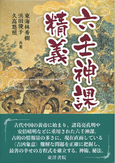 楽天市場】六壬神課の通販 楽天市場】六壬神課の通販