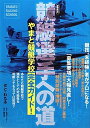【中古】 競艇選手への道―やまと競艇学校完全ガイド! (日刊ゲンダイ)