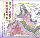 【中古】 ときめいて大人の脳が若返る 美しい着物のお姫様ぬり絵