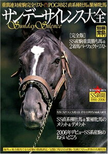 【中古】 サンデーサイレンス大全: 重賞連対産駒完全リスト・POG対応!直系種牡馬&繁殖牝馬 (別冊宝島 1290)