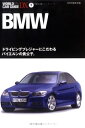 【中古】 BMW (ワールド・カー・ガイド・DX-世界自動車図鑑- (2))