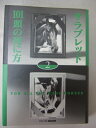 【中古】 サラブレッド101頭の死に方 (2)