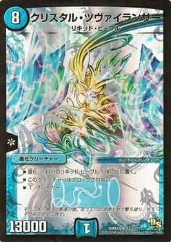 【中古】デュエルマスターズ クリスタル・ツヴァイランサー（スーパーレア）/スーパーレア100％パック（DMX19）/ ドラゴン・サーガ/シングルカード