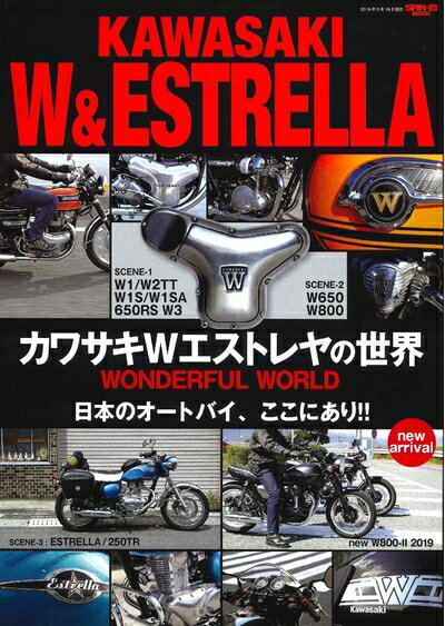 【中古】 カワサキ W エストレヤ の世界 (サンエイムック)