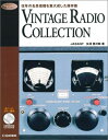 【中古】 VINTAGE RADIO COLLECTION: 往年の名受信機を集大成した保存版 (Radio Classics Books)