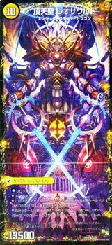 【中古】デュエルマスターズ 百獣槍 ジャベレオン / 百獣聖堂 レオサイユ / 頂天聖 レオザワルド / 三段変形! 龍解オールスターズ DMX18 / デュエマ / シングルカード