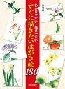 【中古】 すぐに描きたいはがき絵180
