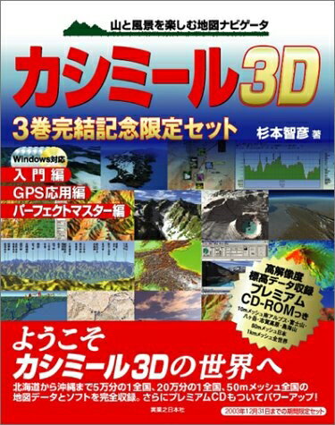【中古】 カシミール3D 3巻完結記念セット