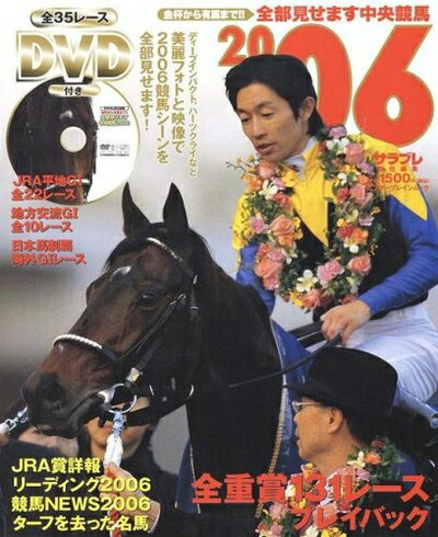 【中古】 金杯から有馬まで!!全部見せます中央競馬2006 (ムック)