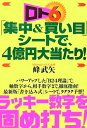 【中古】 ロト6「集中&買い目」シートで、4億円大当たり!