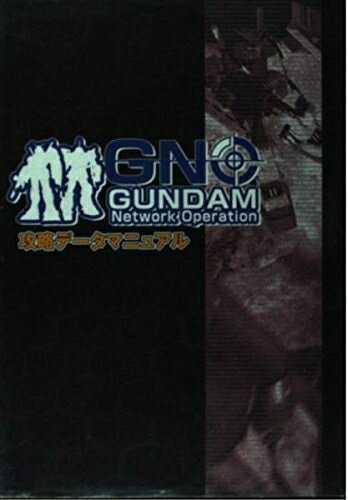 GUNDAM Network Operation攻略データマ (KadokawaGameCollection)