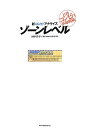 【中古】 新コンピ・アナライズ ゾーンレベル
