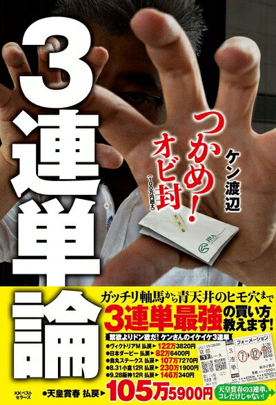 【中古】 3連単論