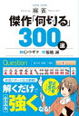 【中古】 麻雀 傑作「何切る」300選