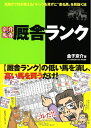【中古】 京介式馬券厩舎ランク