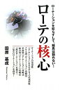 【中古】 ローテの核心: ローテーションを知らずして、競馬は語れない!