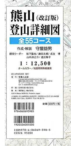 【中古】 熊山登山詳細図 改訂版