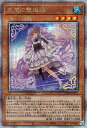 【中古】 遊戯王カード 天魔の聲選姫(25th シークレットレア) レガシー・オブ・デストラクション (LEDE) | セレトリーチェ・ヴァルモニカ 水属性 魔法使い族