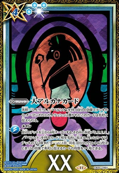 【中古】バトルスピリッツ 大アルカナカード（21：世界）（CP） ペルソナ3 リロード（CB33） CP01v | マジック 青