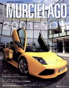 【中古】 ランボルギーニ・ムルシエラゴ (NEKO MOOK 1249 ROSSOスーパーカー・アーカイブス 1)