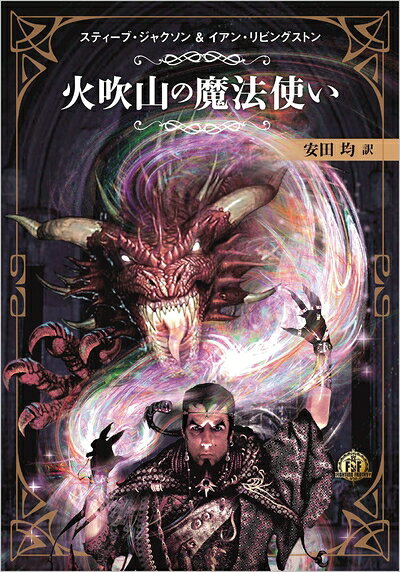 楽天市場】火吹き山の魔法使いの通販
