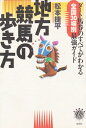 【中古】 地方競馬の歩き方: ダート馬券のすべてがわかる 全国30場別最強ガイド (ZEBRA BOOKS)