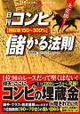 【中古】 決定版! 日刊コンピ【回収率150〜300%】儲かる法則 (革命競馬)