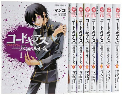 【中古】 コードギアス 反逆のルルーシュ 全8巻完結セット (あすかコミックスDX)