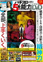 【中古】 パチスロに必要な5つの能力を伸ばすシンプルなDVD ()