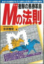 【中古】 衝撃の馬券革命Mの法則