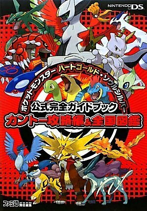 楽天市場】ポケットモンスター ハートゴールド ソウルシルバーの通販