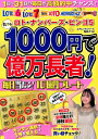 【中古】 ロト・ナンバーズ・ビンゴ5 たった1000円で億万長者! 毎日当たる! 10億円プレート (コアムックシリーズ)