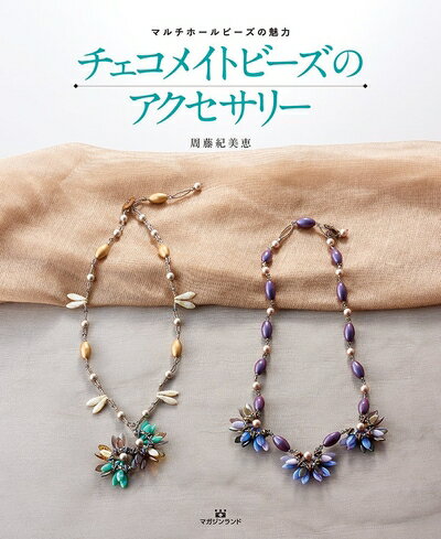 【中古】 チェコメイトビーズのアクセサリー