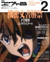 【中古】 月刊エヴァ8 PHASE2 CRエヴァンゲリヲン8専門マガジン (プレミアムック)