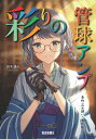 【中古】 彩の管球アンプ 自作へのお誘い・徹底解説