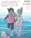 【中古】 パチスロ交響詩篇エウレカセブン パーフェクトプレミアム (白夜ムック Vol. 380)
