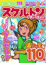 【中古】 スケルトンレディースBest Vol.16 (英和ムック)