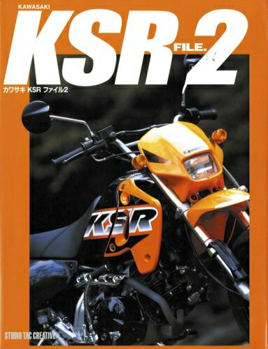 【中古】 カワサキKSRファイル (2)