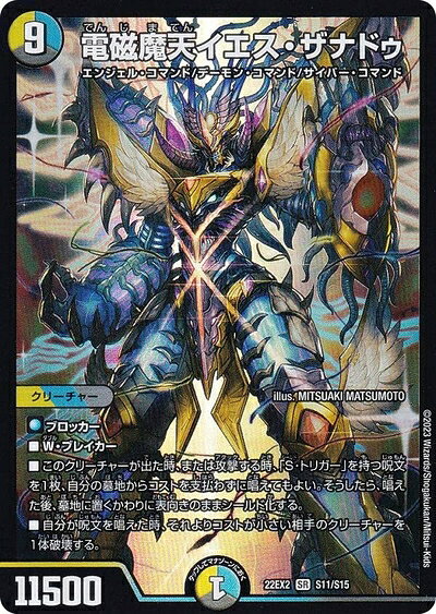 【中古】デュエルマスターズ DM22EX2 S11/S15 電磁魔天イエス・ザナドゥ (SR スーパーレア) ヒーローズ・ダークサイド・パック 〜闇のキリフダたち〜 (DM22-EX2)
