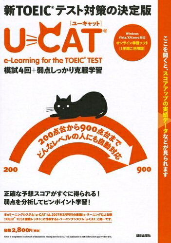 u-CAT(ユーキャット)e-Learning for the TOEIC TEST 模試4回+弱点しっかり克服学習 ((Win版))