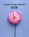 【中古】 Aoyama Flower Market BOOK