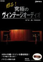 【中古】 甦る! 究極のヴィンテージオーディオ第1弾JBL PARAGON (ONTOMO MOOK)