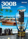 【中古】 300B book (別冊ステレオサウンド)